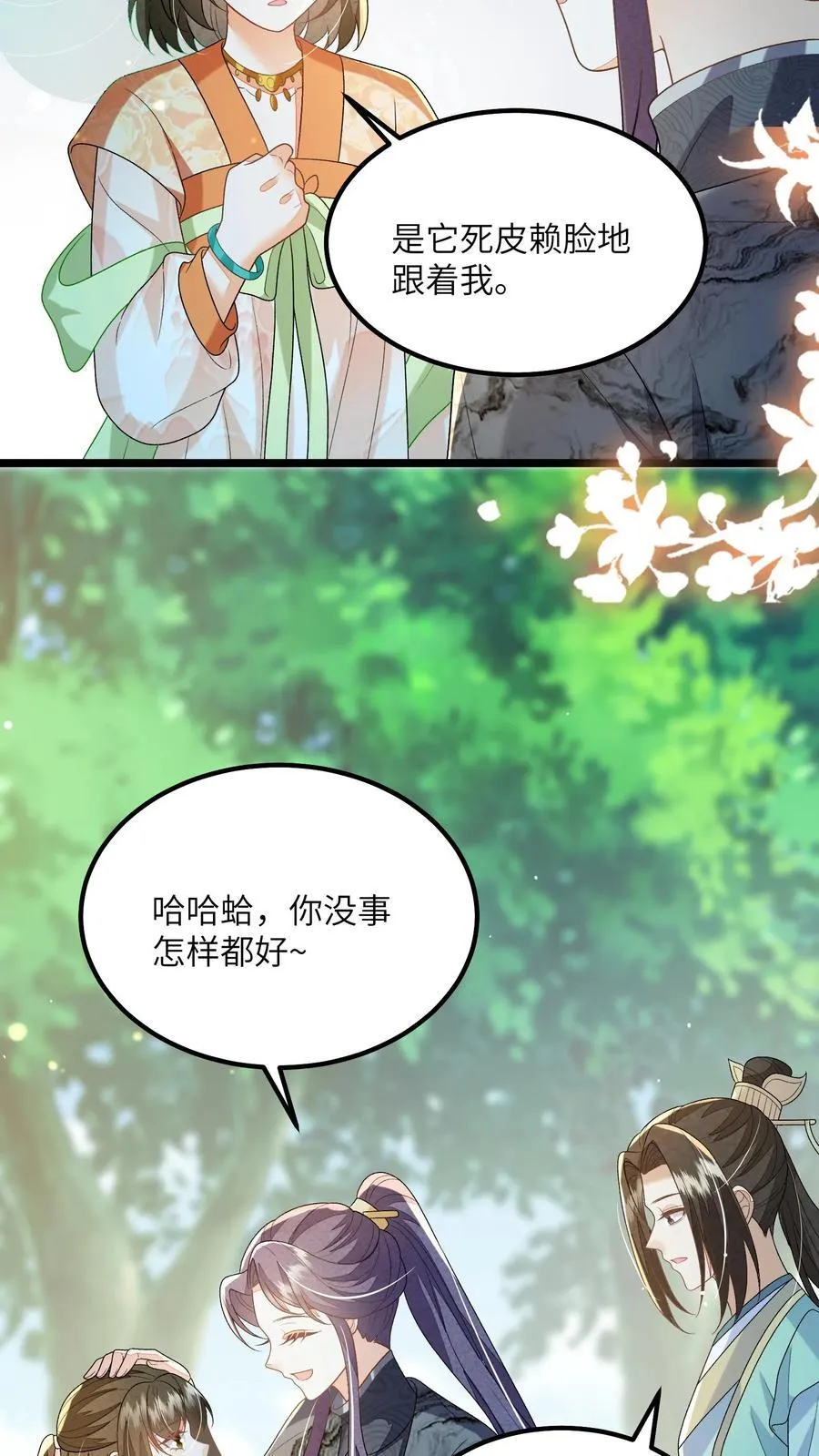 论反派摆烂的一百零八种方式漫画,第166话 过好这一生！2图