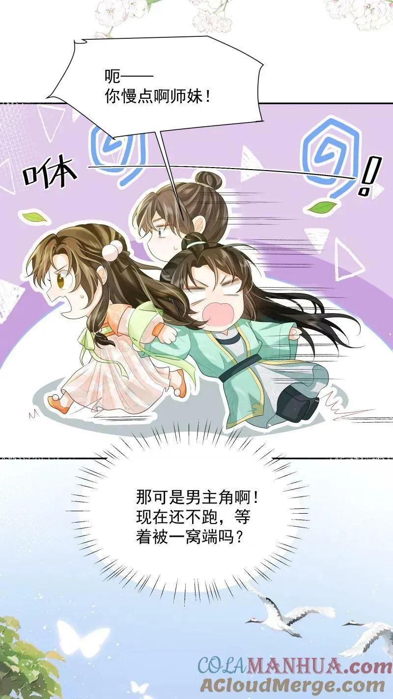 论反派摆烂的一百零八种方式漫画,第14话 男主角和反派相谈甚欢1图