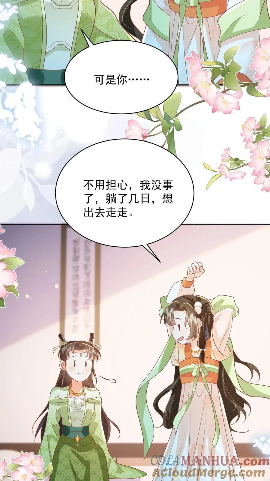 论反派摆烂的一百零八种方式漫画,第95话 不跳，不太礼貌1图