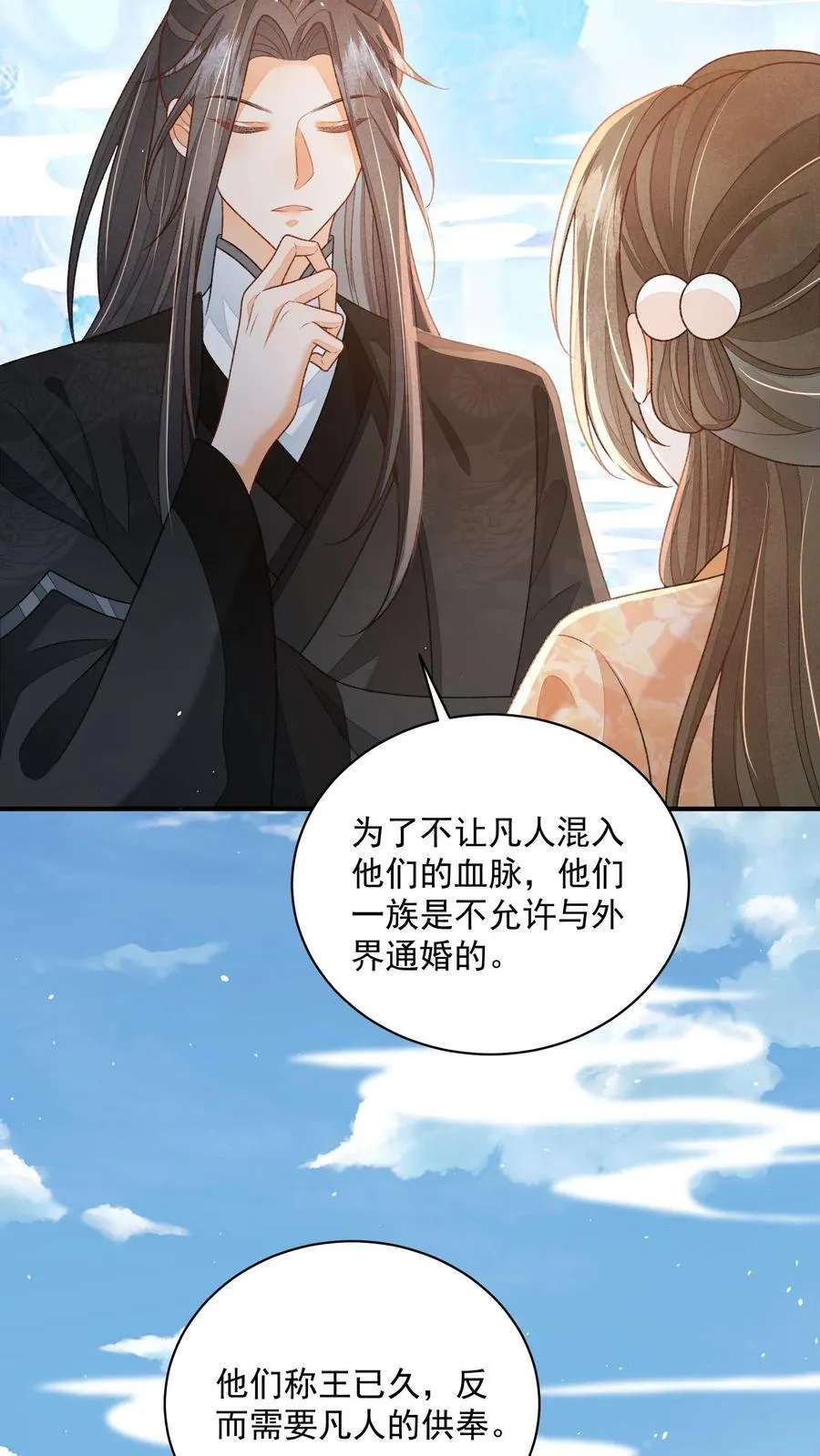 论反派摆烂的一百零八种方式漫画,第120话 我要看番外2图