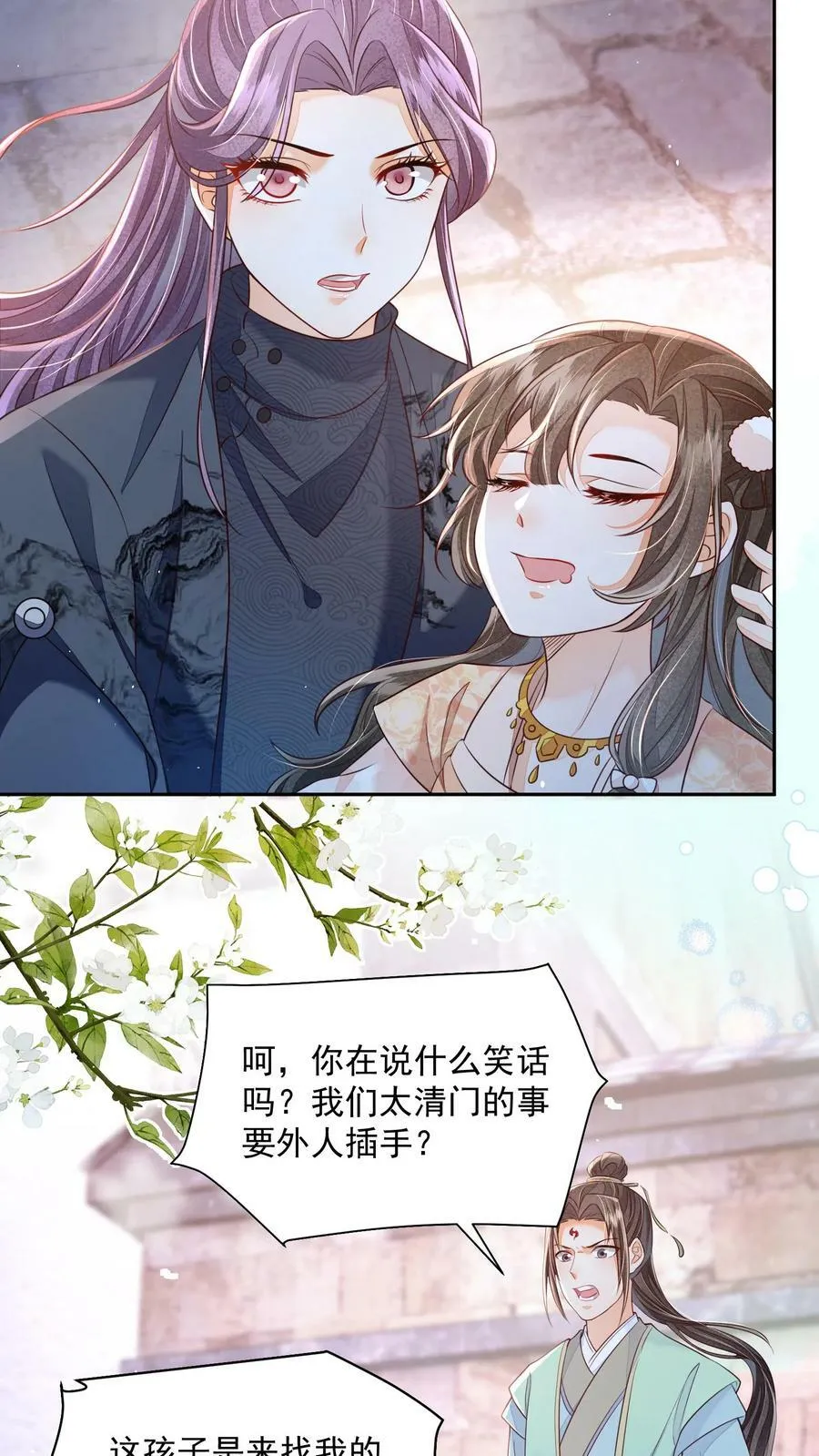 论反派摆烂的一百零八种方式漫画,第25话 原来师妹你喜欢的是这类型的吗2图