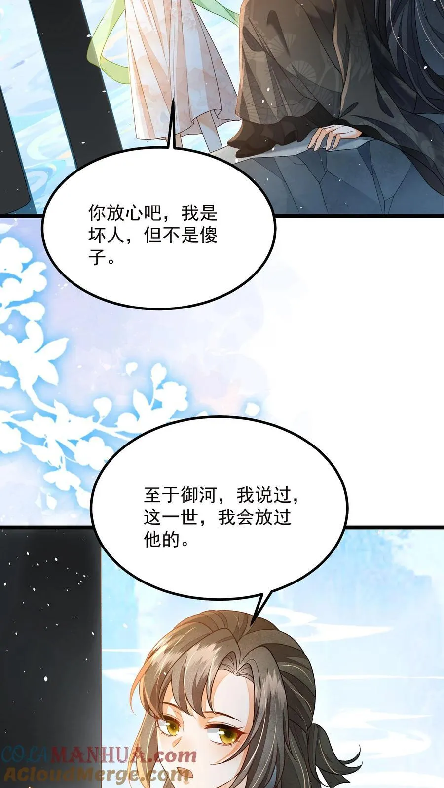论反派摆烂的一百零八种方式漫画,第138话 我来者不拒1图
