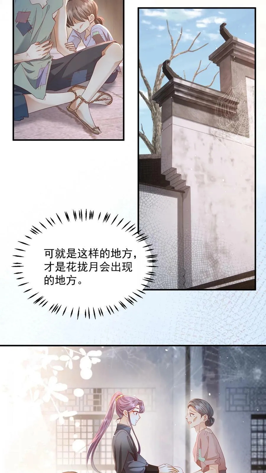 论反派摆烂的一百零八种方式漫画,第24话 终于找到你了2图