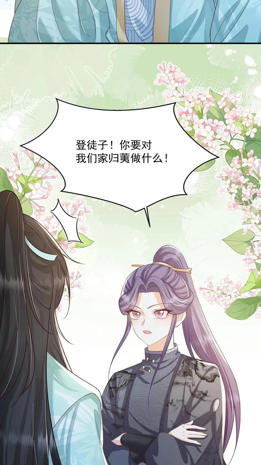 论反派摆烂的一百零八种方式漫画,第83话 “走失儿童”孟归荑2图