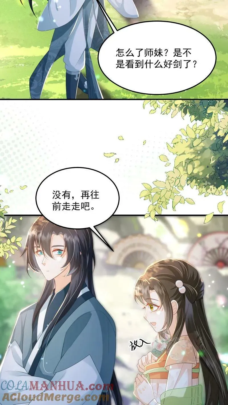 论反派摆烂的一百零八种方式漫画,第18话 这扇子会说话？1图