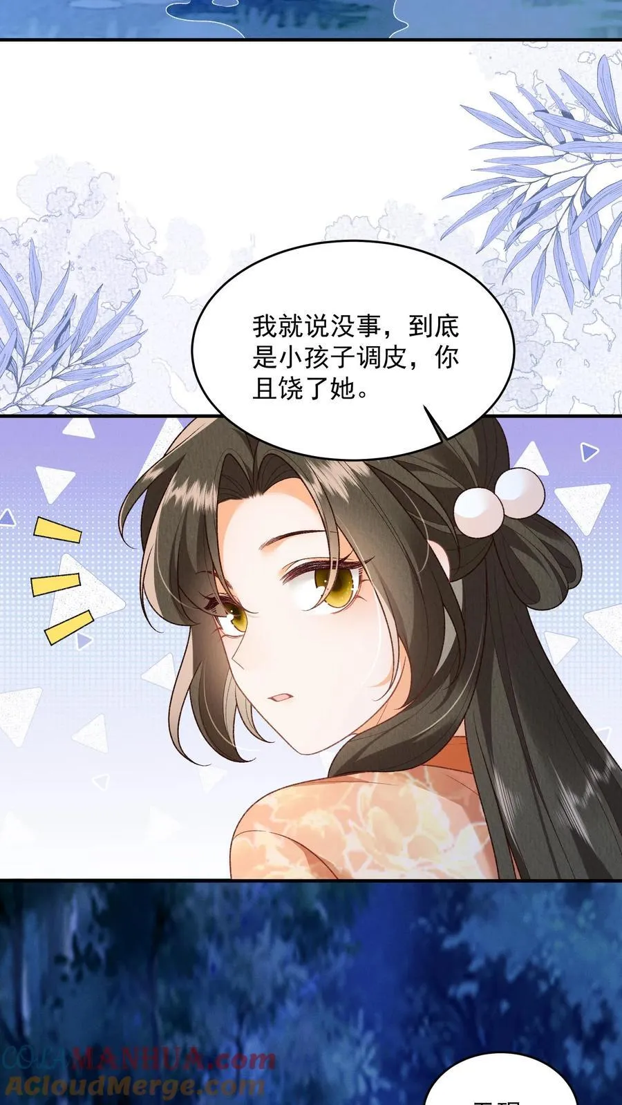 论反派摆烂的一百零八种方式漫画,第104话 狗才会去骗御河1图