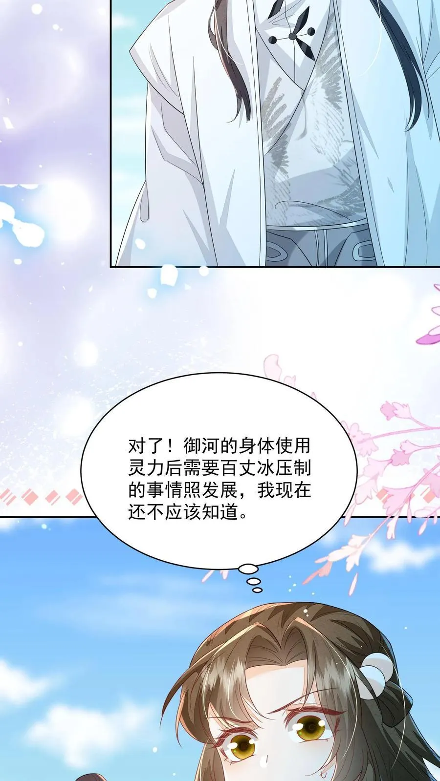 论反派摆烂的一百零八种方式漫画,第116话 你知道什么是极乐世界吗？2图