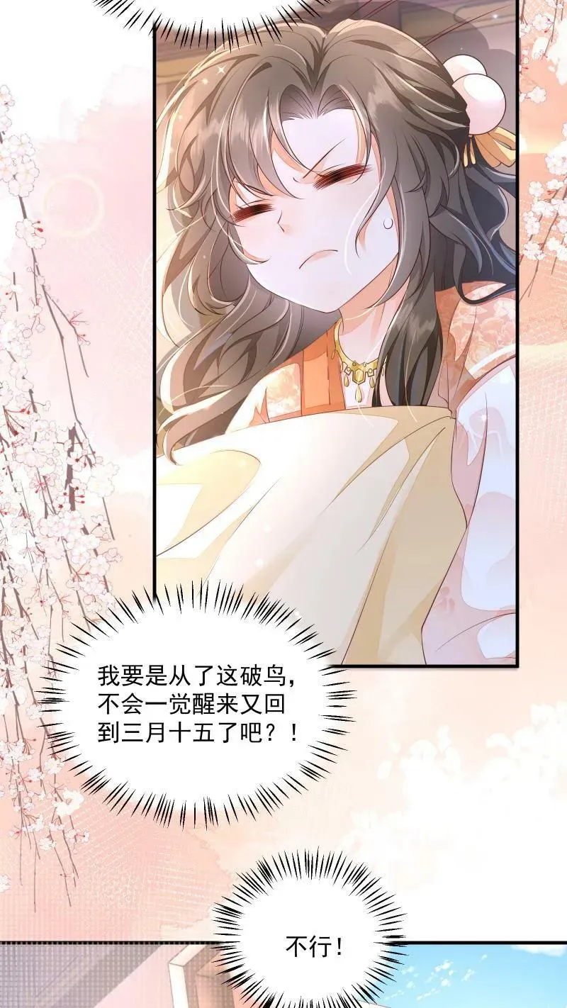 论反派摆烂的一百零八种方式漫画,第6话 我居然停止轮回了2图