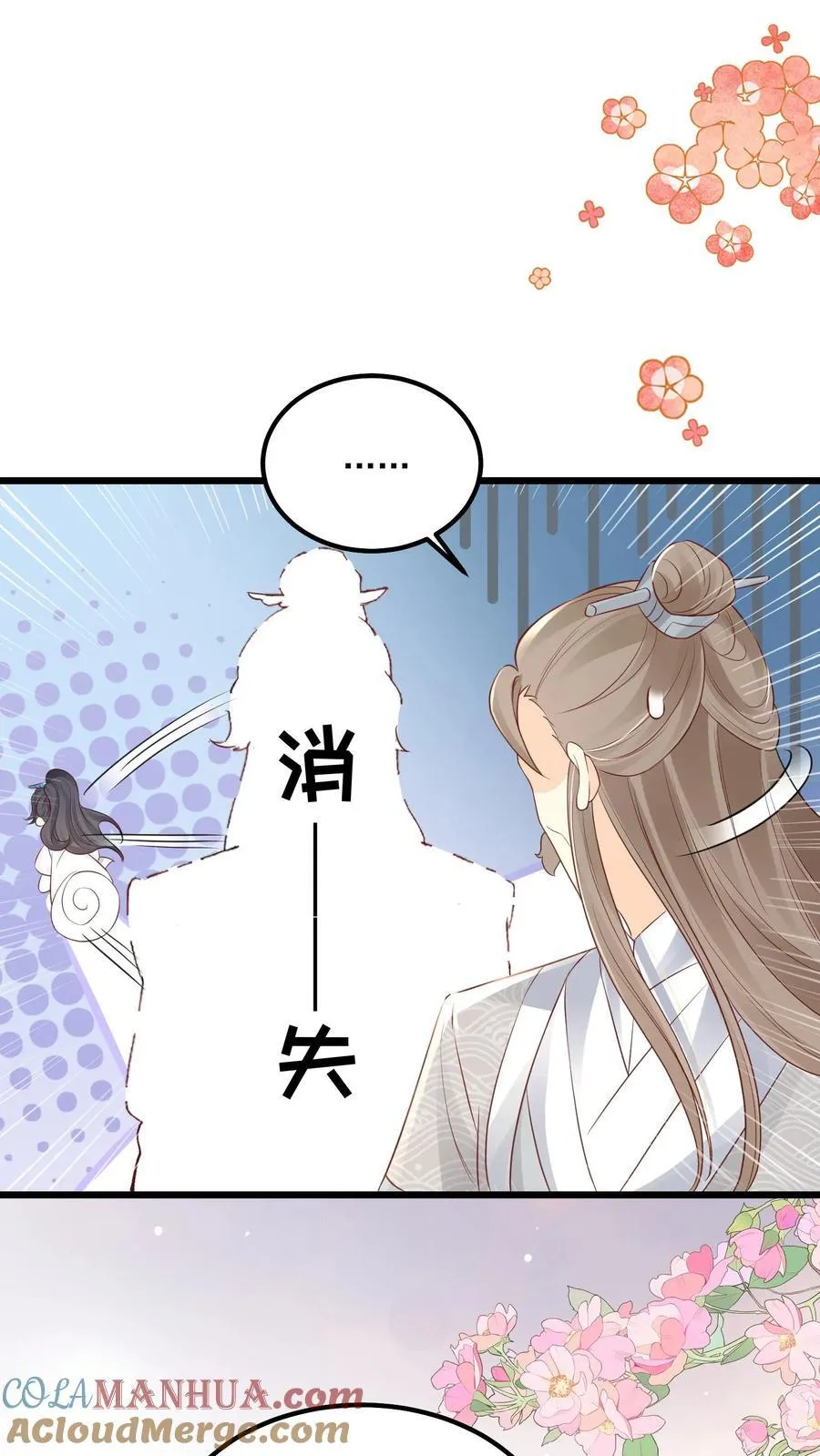 论反派摆烂的一百零八种方式漫画,第108话 御河，我需要你1图