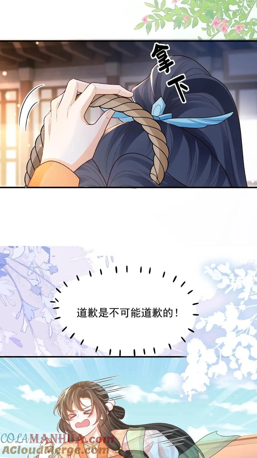 论反派摆烂的一百零八种方式漫画,第110话 道歉是不可能道歉的1图
