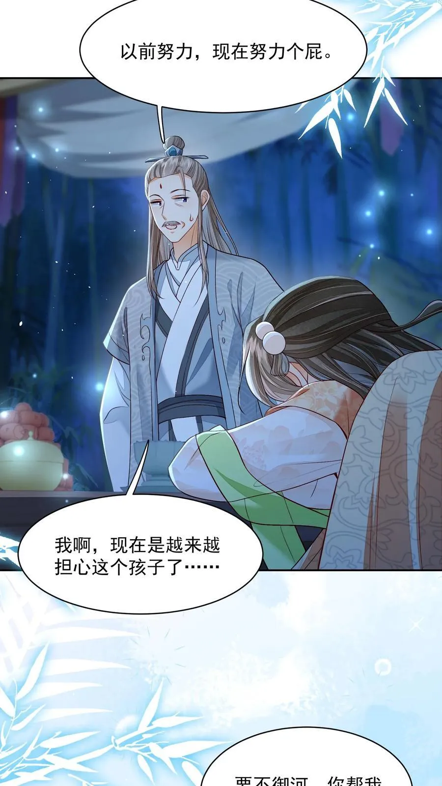 论反派摆烂的一百零八种方式漫画,第105话 冷静，不要冲动2图