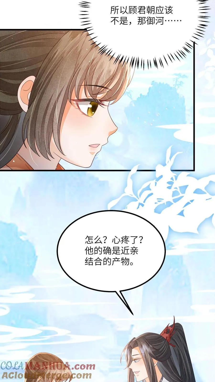 论反派摆烂的一百零八种方式漫画,第121话 他有人心疼1图