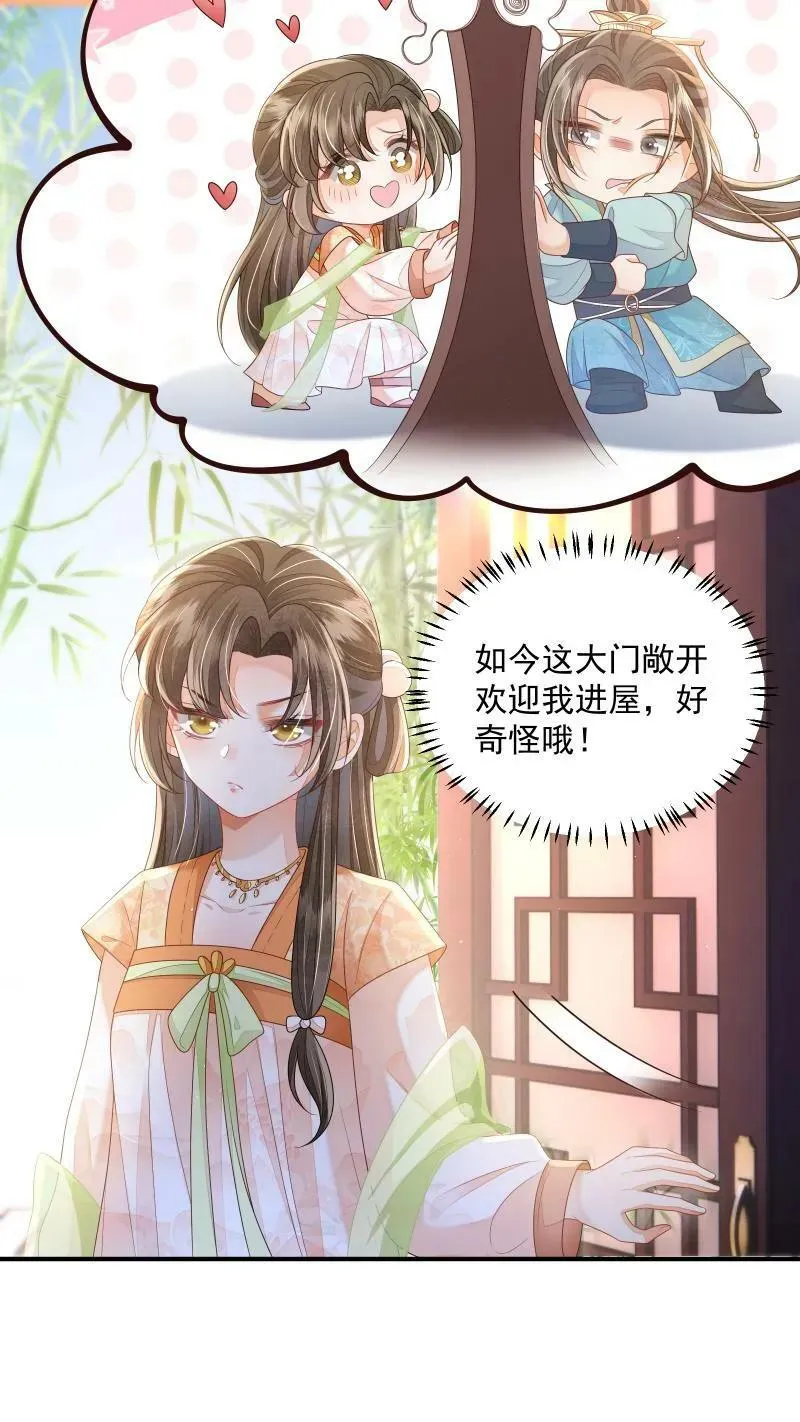 论反派摆烂的一百零八种方式漫画,第10话 我以为，你会喜欢2图