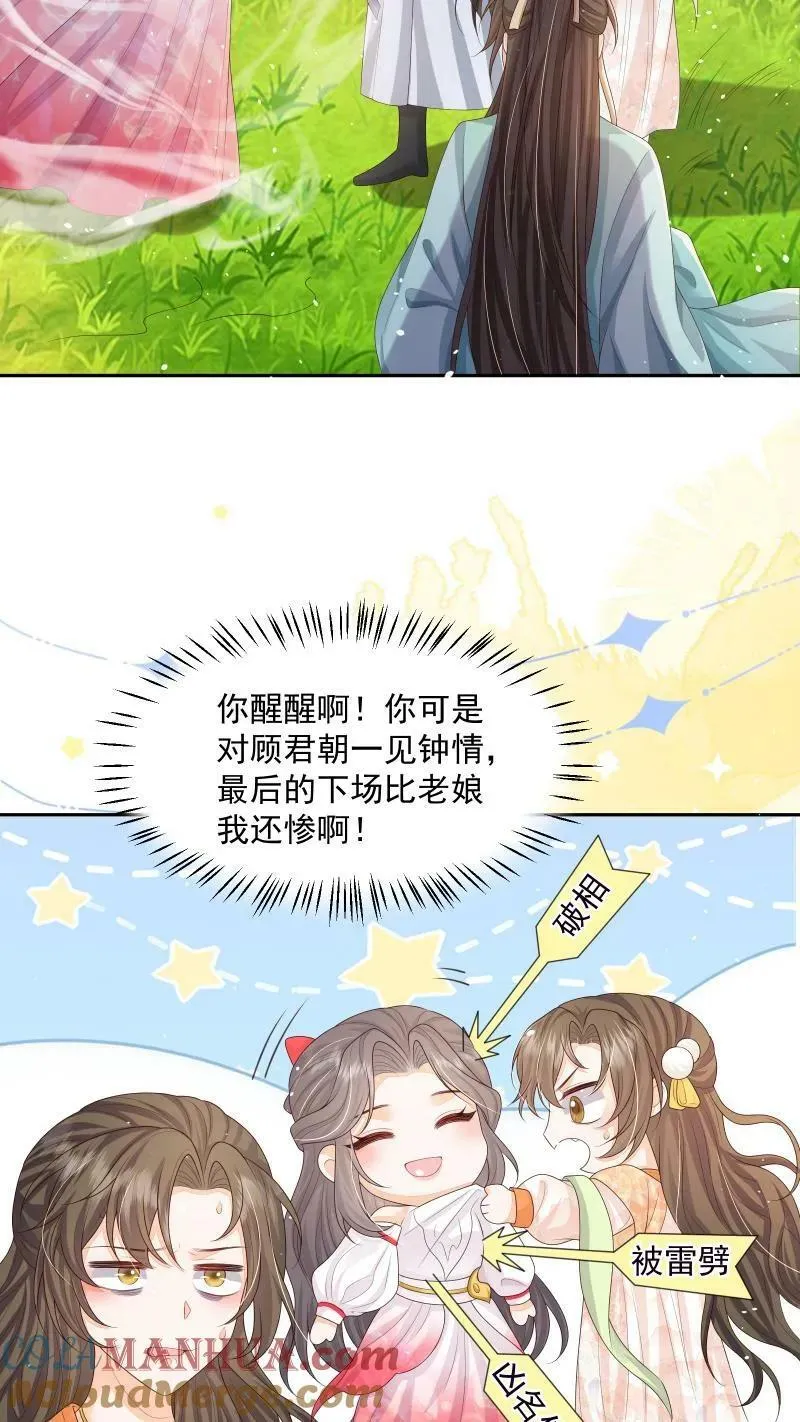论反派摆烂的一百零八种方式漫画,第14话 男主角和反派相谈甚欢1图