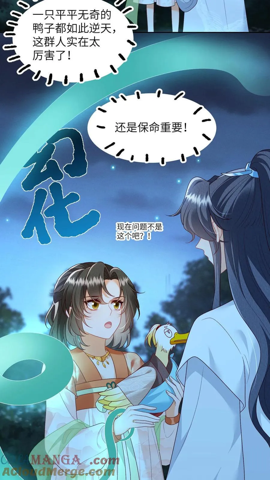 论反派摆烂的一百零八种方式漫画,第163话 大小姐，不可以！1图