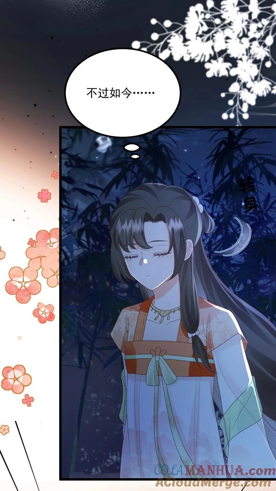 论反派摆烂的一百零八种方式漫画,第103话 你果然对她好凶1图