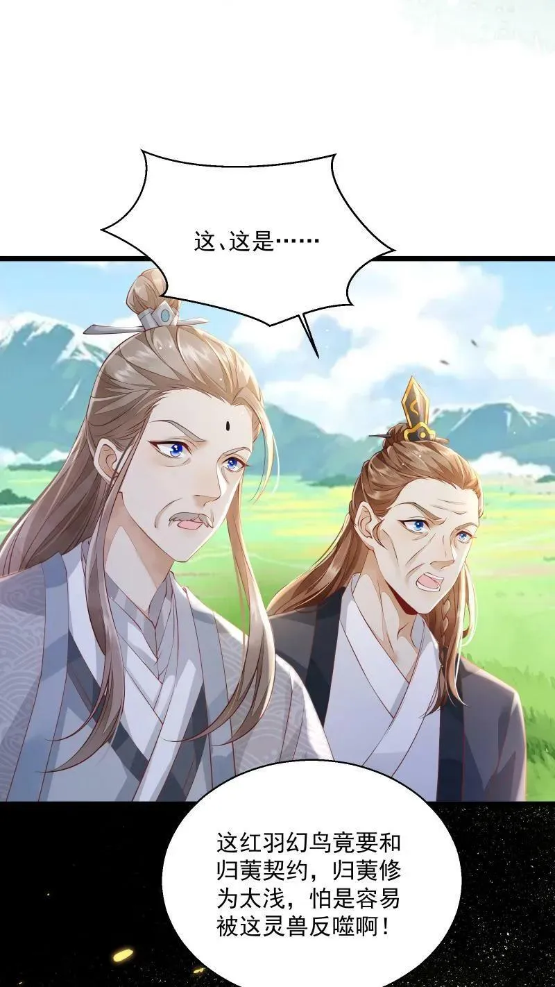 论反派摆烂的一百零八种方式漫画,第5话 这破鸟想当我主人2图