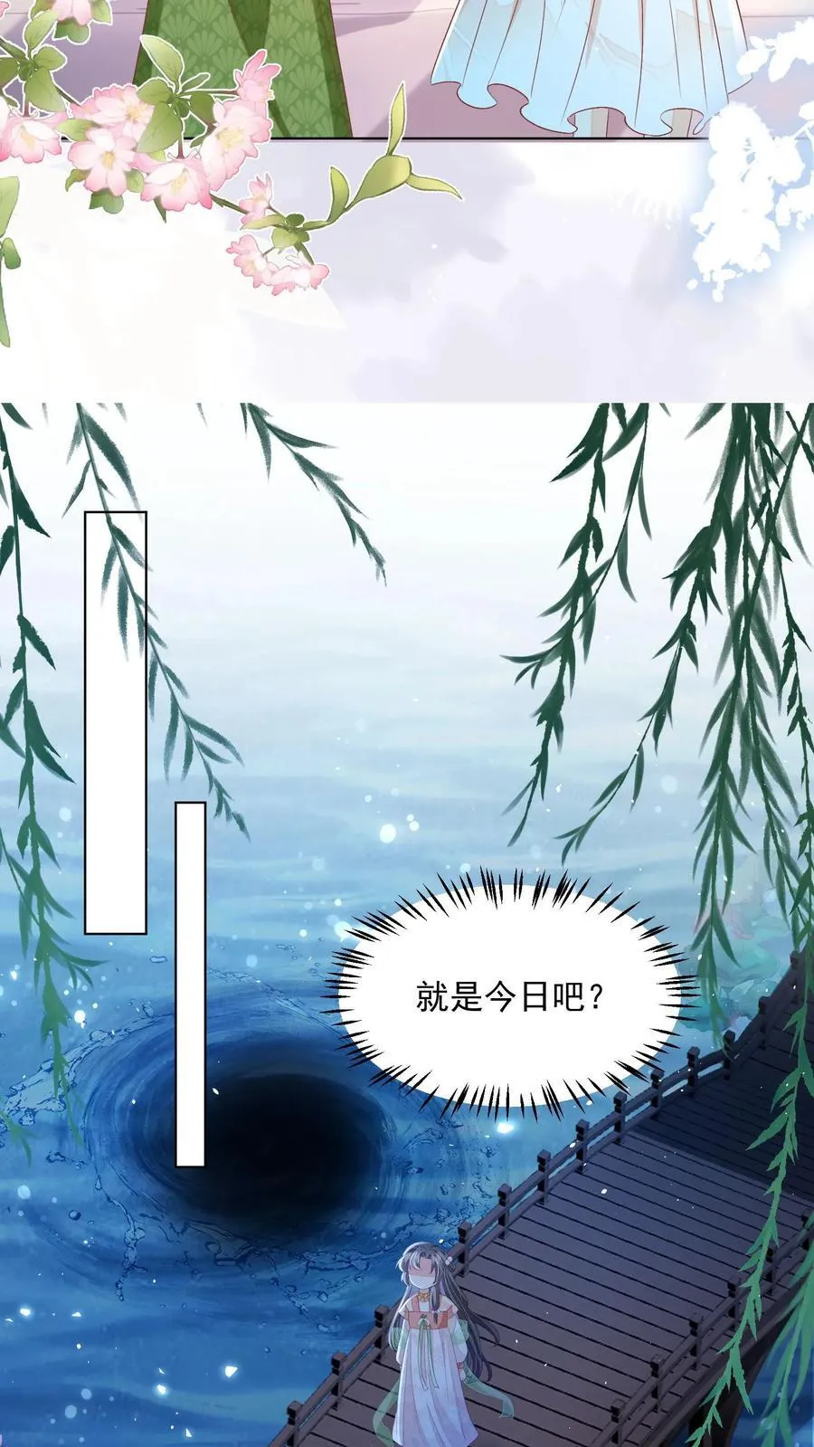 论反派摆烂的一百零八种方式漫画,第95话 不跳，不太礼貌2图