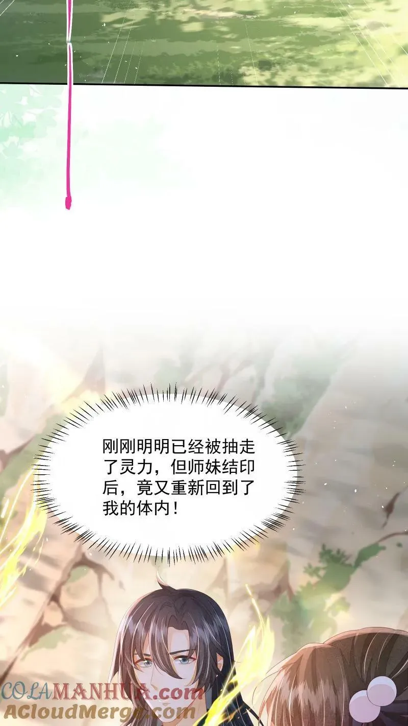 论反派摆烂的一百零八种方式漫画,第19话 顾君朝这个禽兽1图