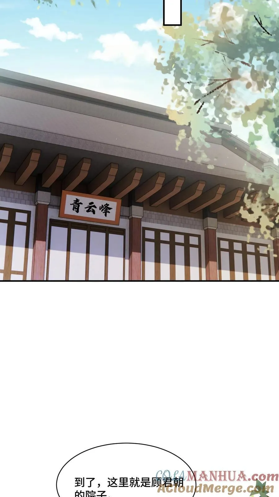 论反派摆烂的一百零八种方式漫画,第110话 道歉是不可能道歉的1图