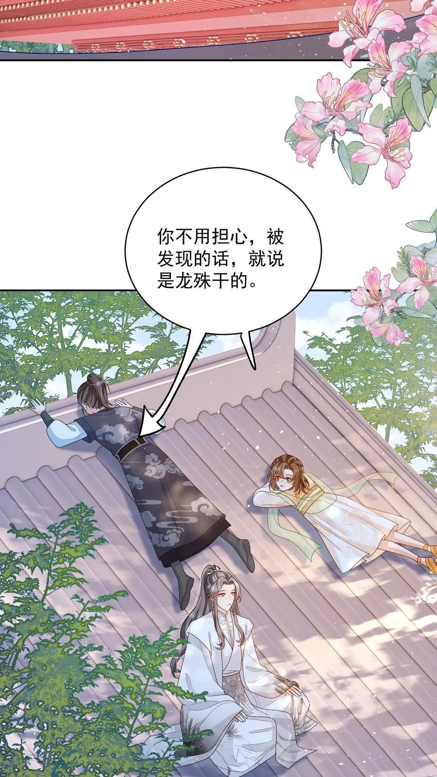 论反派摆烂的一百零八种方式漫画,第150话 没事，我屁股痒2图