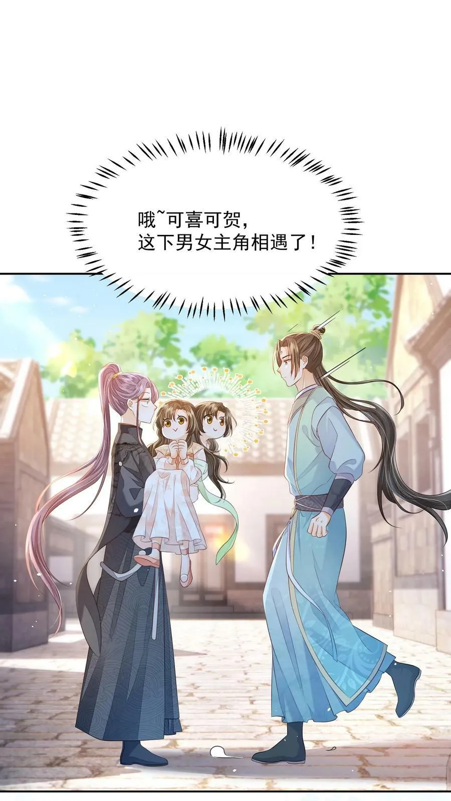 论反派摆烂的一百零八种方式漫画,第25话 原来师妹你喜欢的是这类型的吗2图