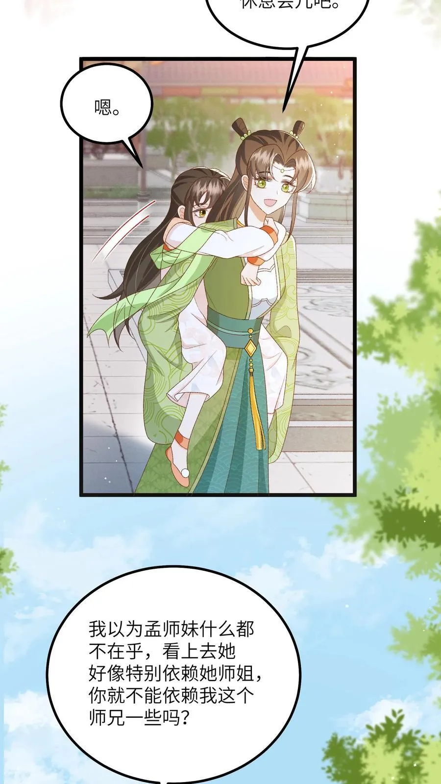 论反派摆烂的一百零八种方式漫画,第106话 我家大师兄挡道了2图