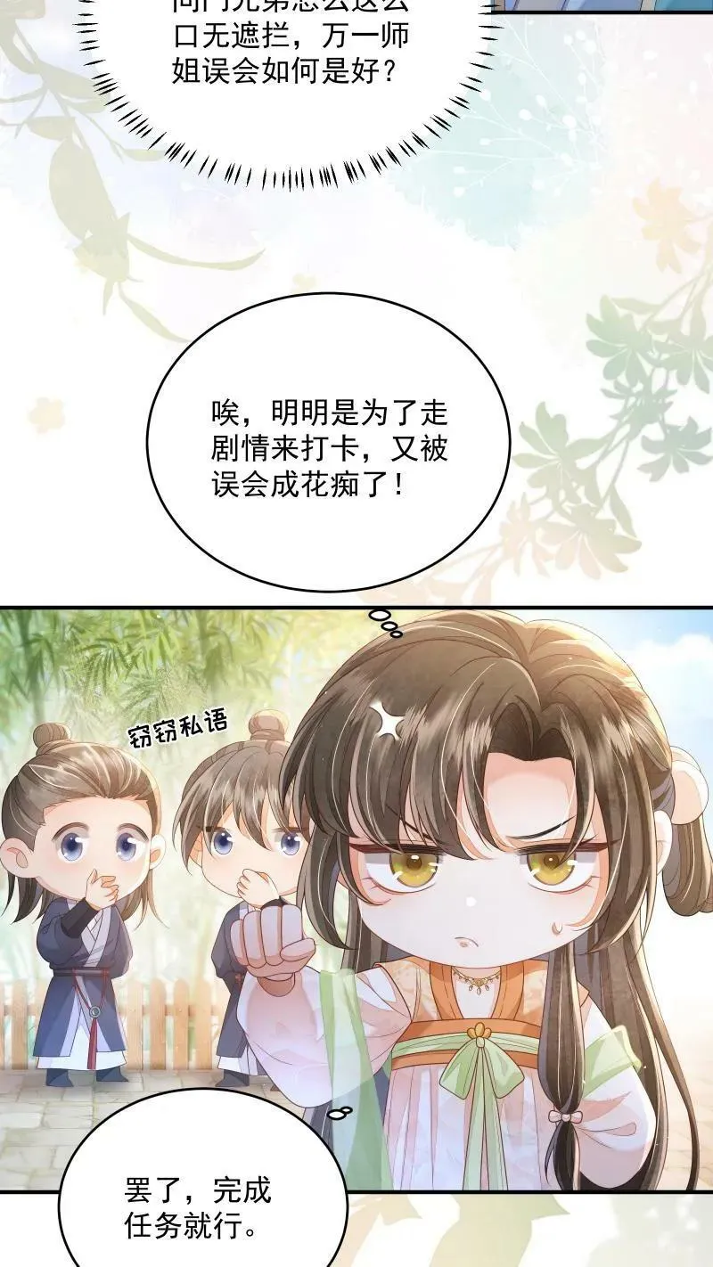 论反派摆烂的一百零八种方式漫画,第10话 我以为，你会喜欢2图
