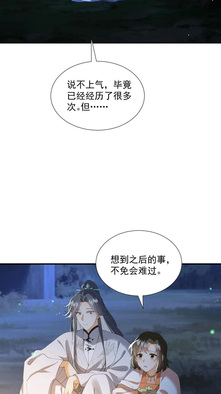 论反派摆烂的一百零八种方式漫画,第165话 归荑，你像个人了2图
