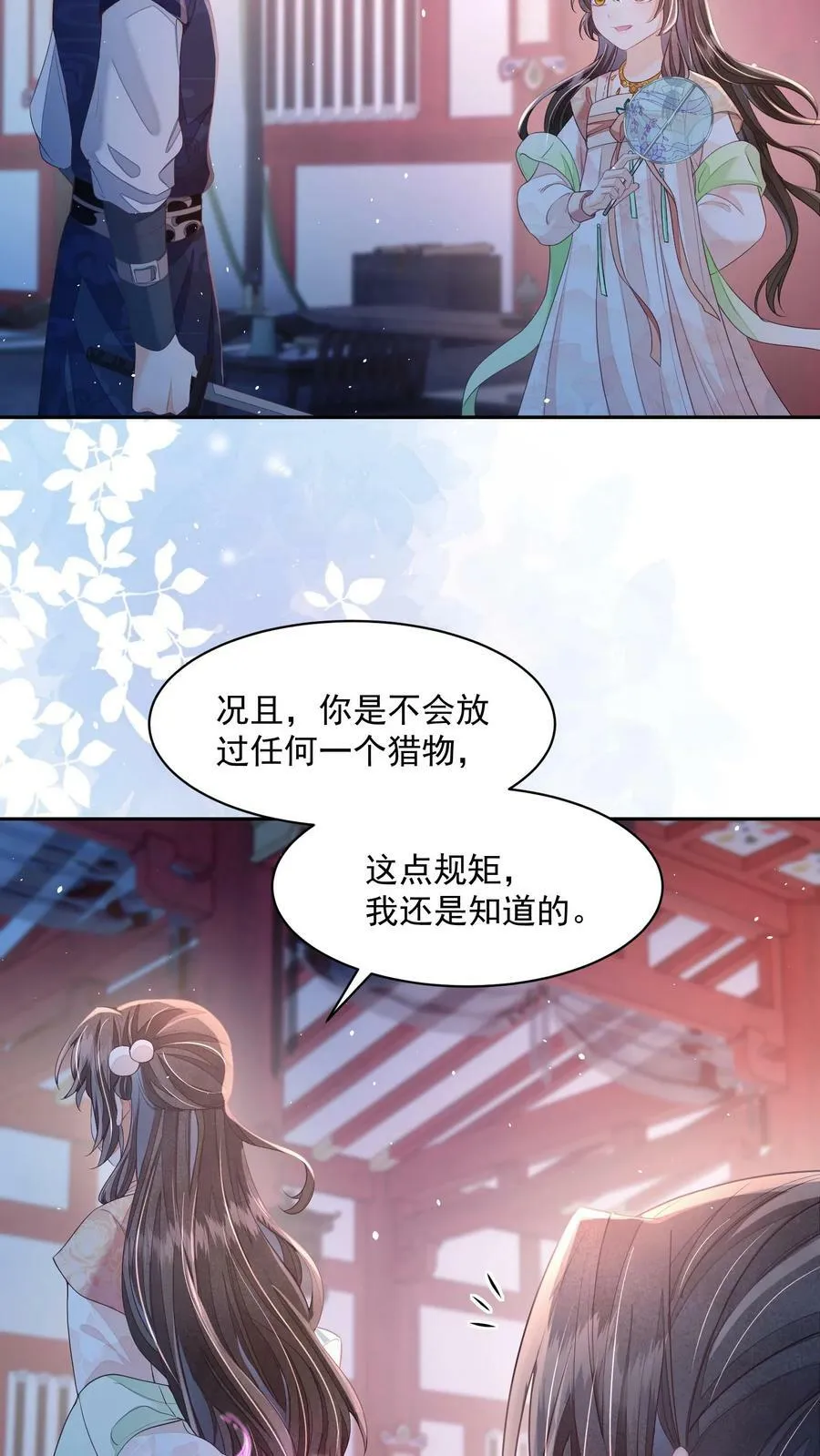 论反派摆烂的一百零八种方式漫画,第30话 这个孟归荑不简单2图