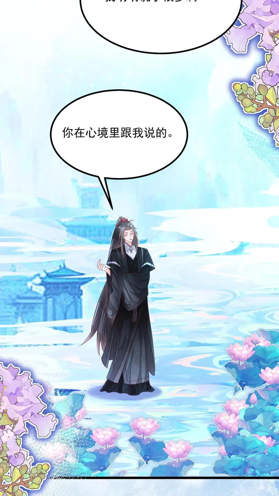 论反派摆烂的一百零八种方式漫画,第112话 你倒是说句话啊！2图