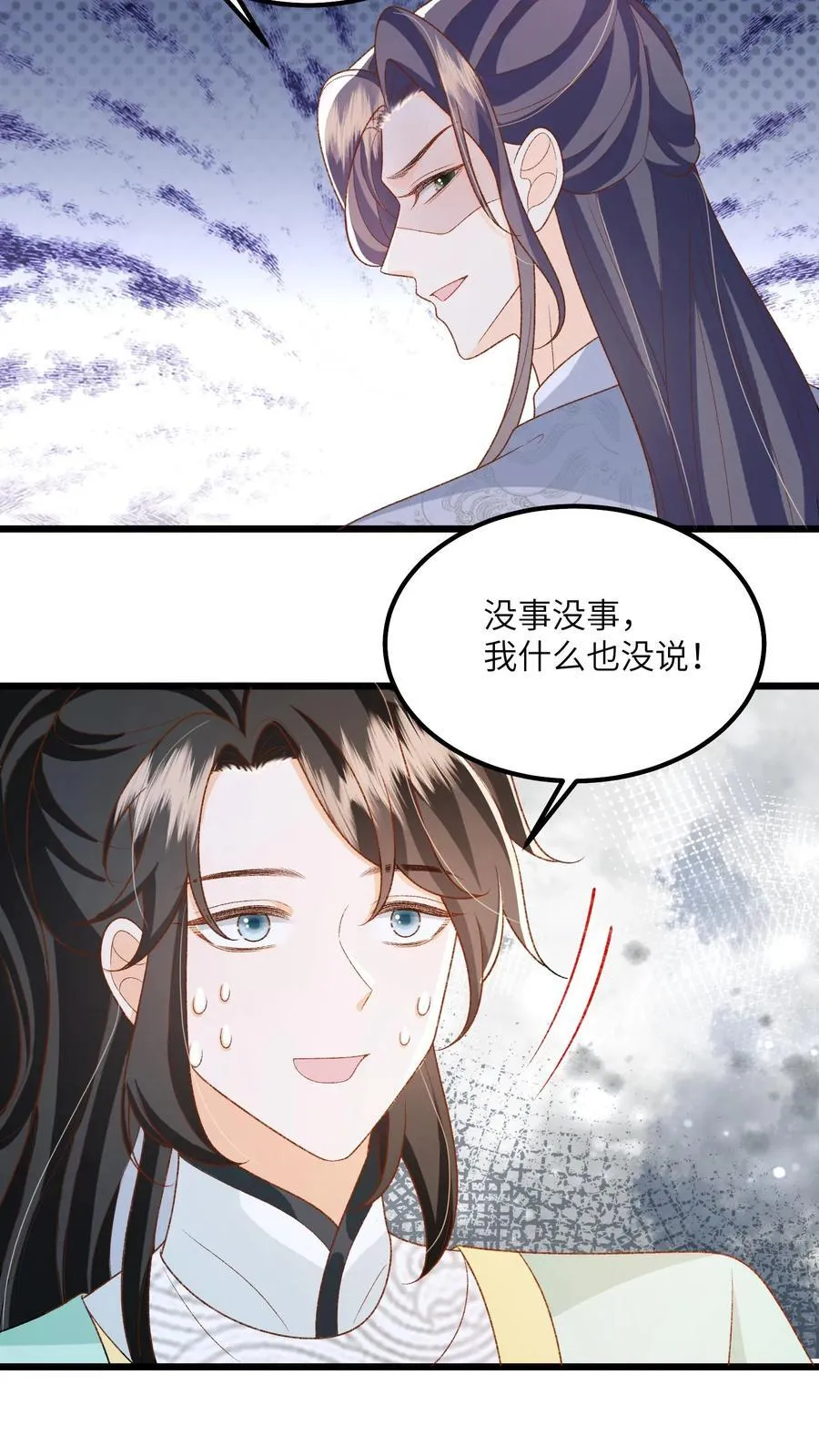 论反派摆烂的一百零八种方式漫画,第106话 我家大师兄挡道了2图