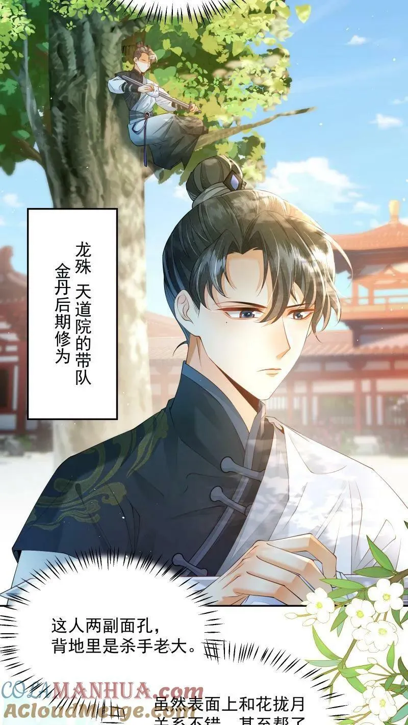 论反派摆烂的一百零八种方式漫画,第11话 喜欢他？笑话！1图