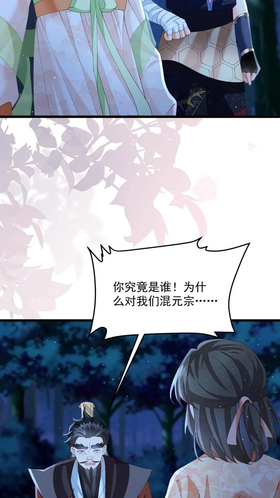 论反派摆烂的一百零八种方式漫画,第164话 前世创伤2图