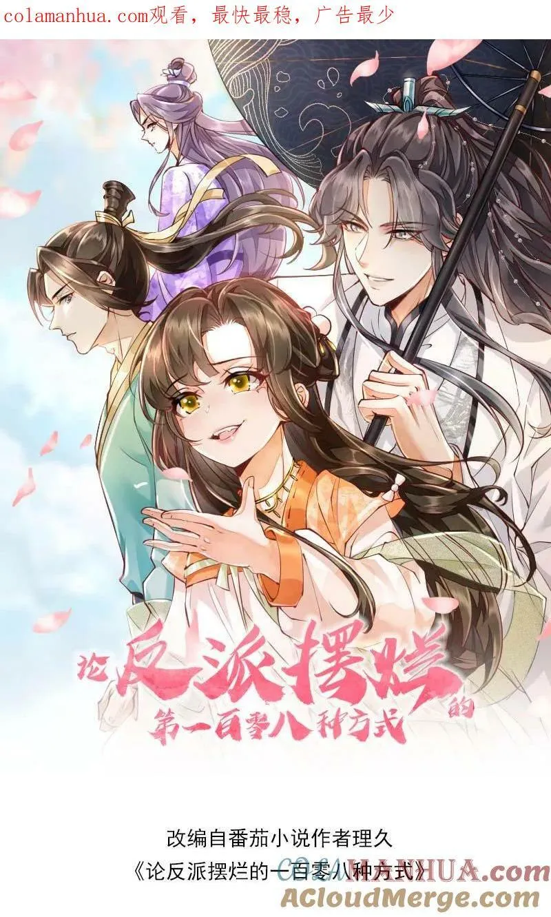 论反派摆烂的一百零八种方式漫画,第66话 孟归荑，你是猪吗？1图