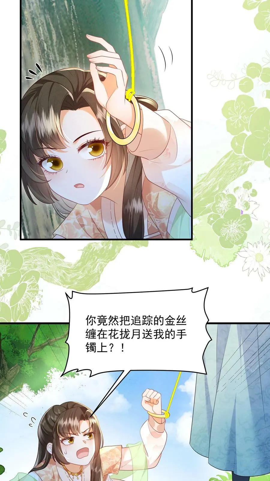 论反派摆烂的一百零八种方式漫画,第41话 真就这么讨厌我2图