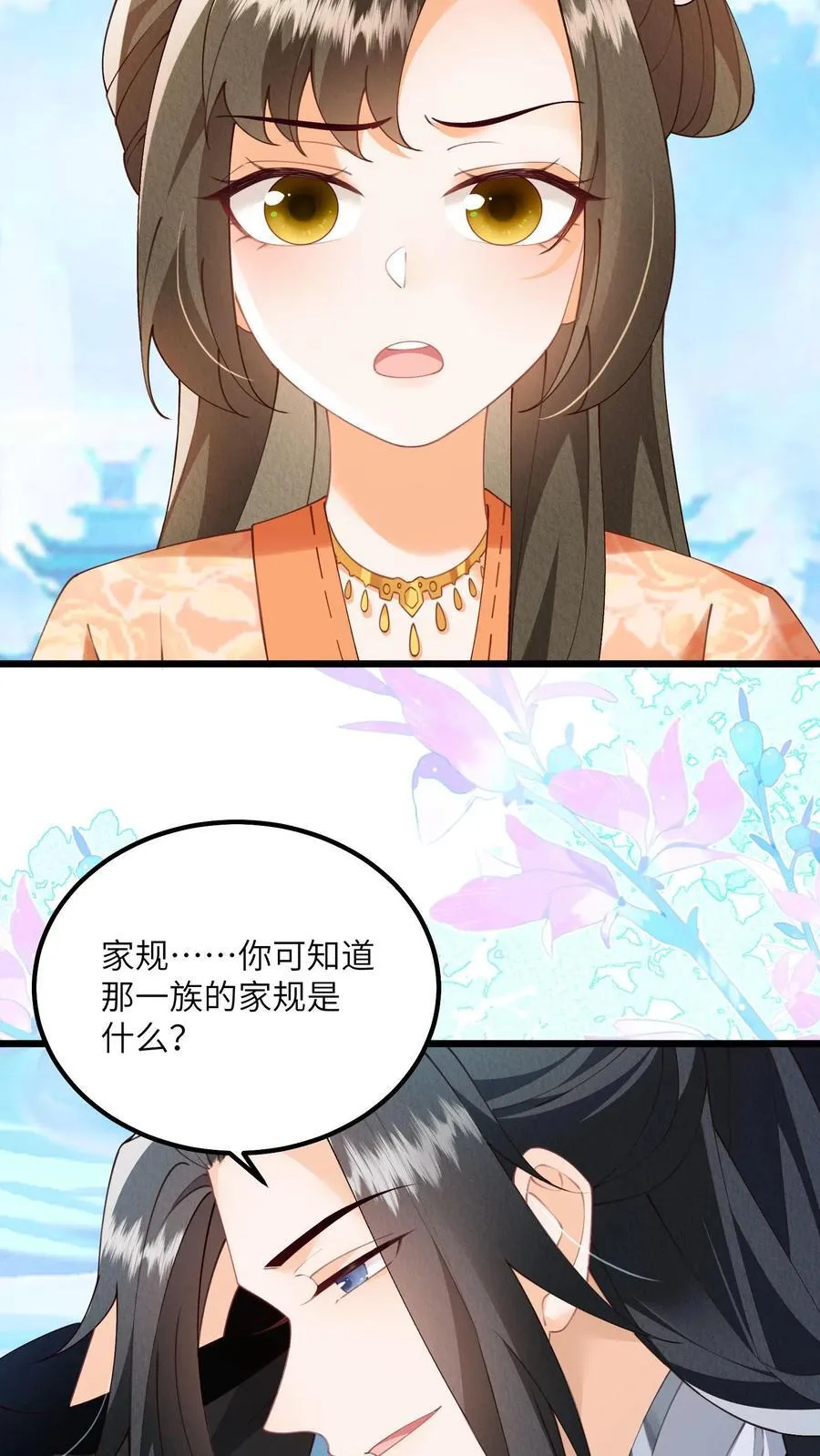 论反派摆烂的一百零八种方式漫画,第121话 他有人心疼2图