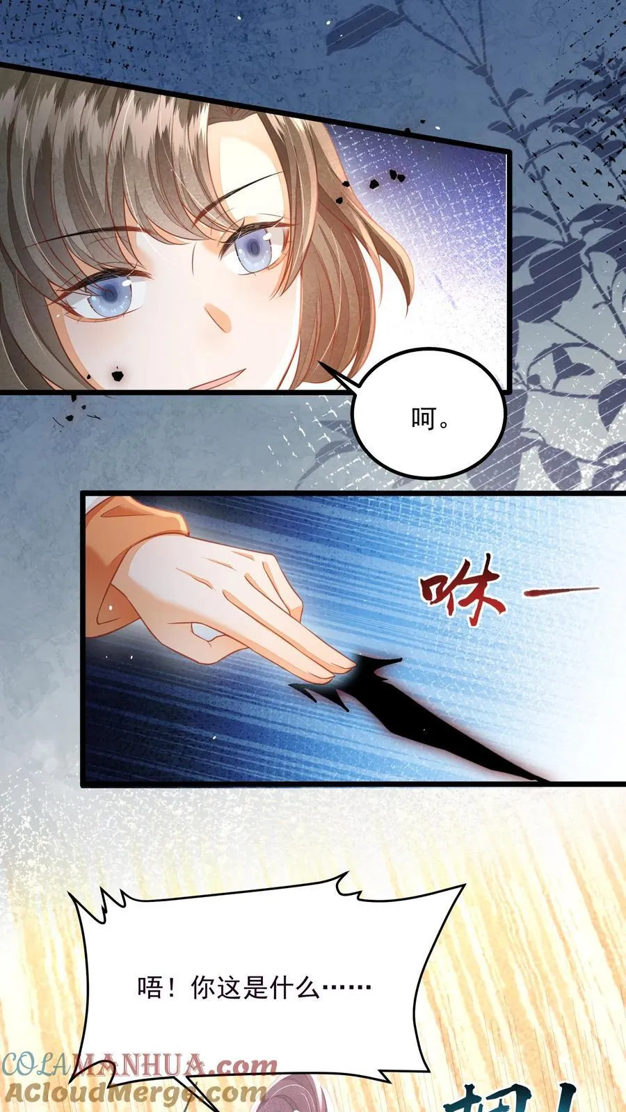 论反派摆烂的一百零八种方式漫画,第117话 归荑心里的这男人到底是谁？1图