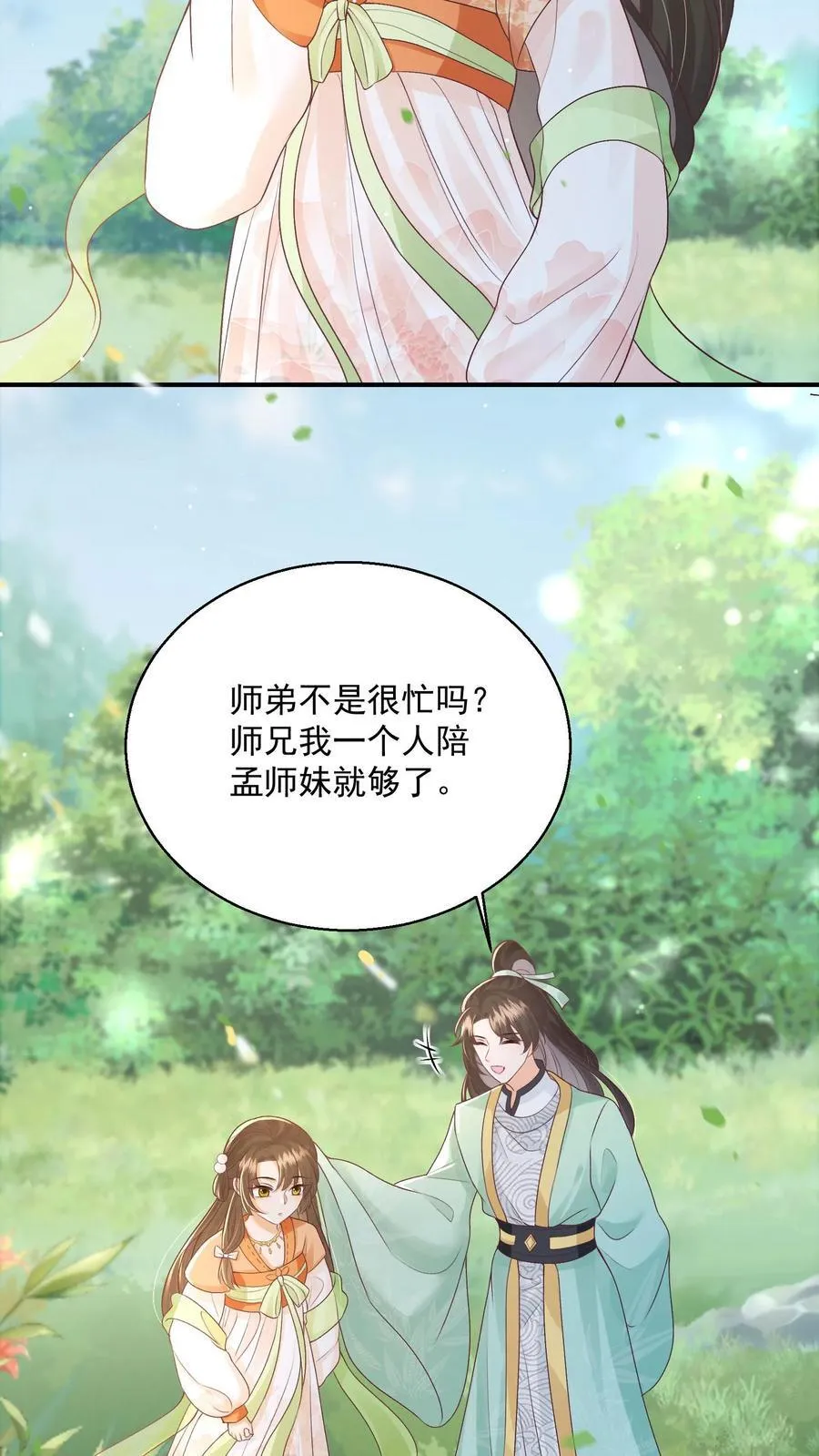 论反派摆烂的一百零八种方式漫画,第83话 “走失儿童”孟归荑2图
