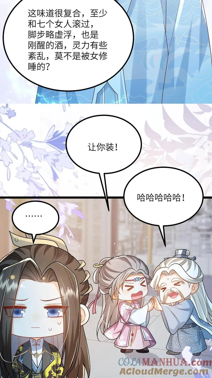 论反派摆烂的一百零八种方式漫画,第152话 被女修睡的1图