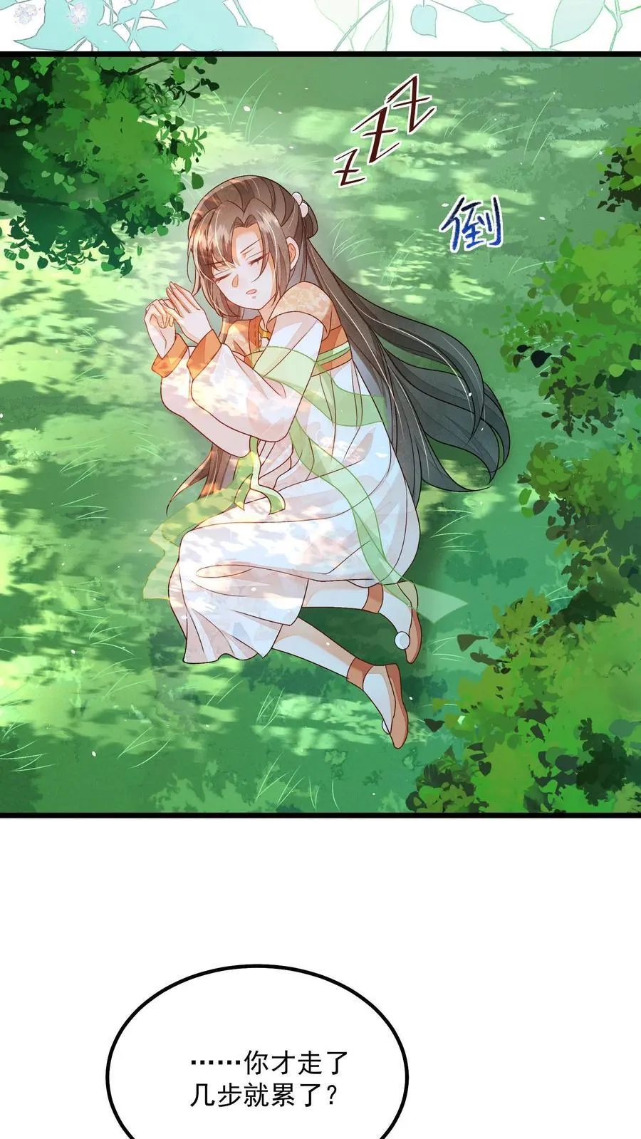 论反派摆烂的一百零八种方式漫画,第103话 你果然对她好凶2图