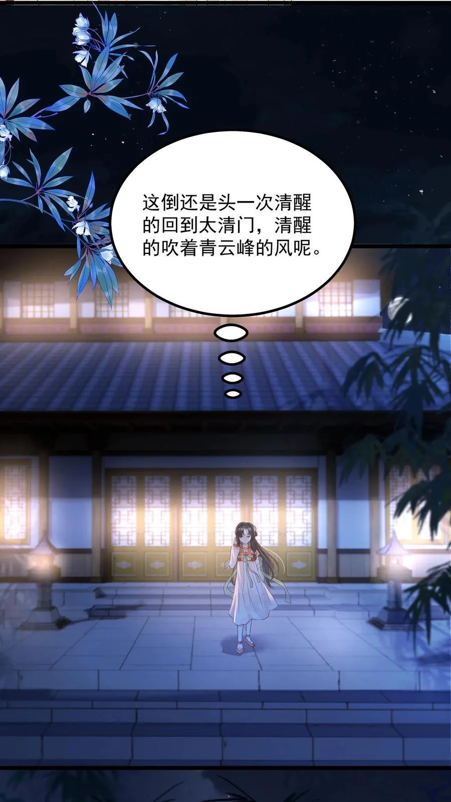 论反派摆烂的一百零八种方式漫画,第103话 你果然对她好凶2图