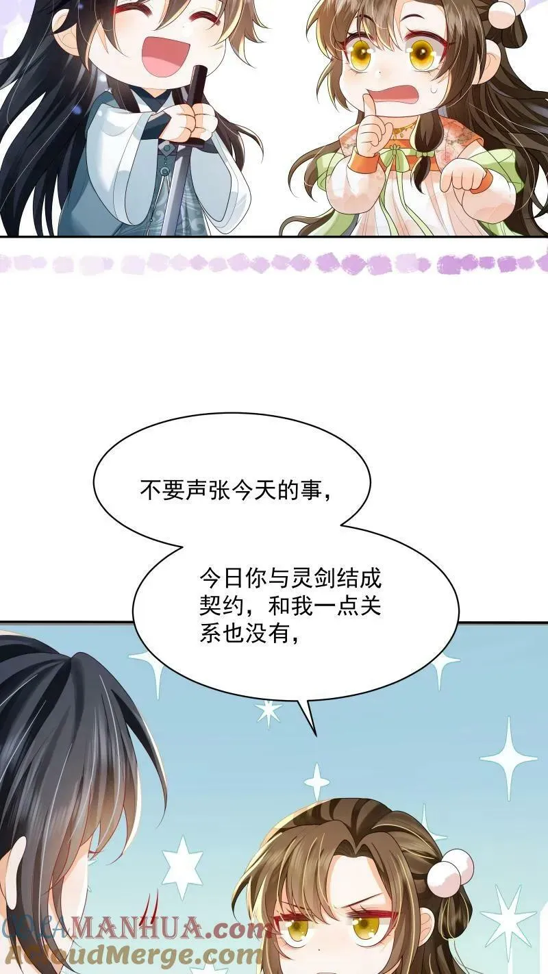 论反派摆烂的一百零八种方式漫画,第19话 顾君朝这个禽兽1图