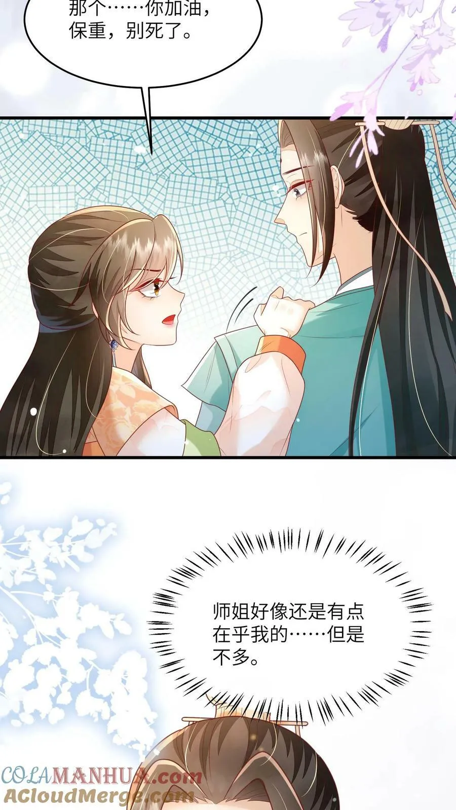 论反派摆烂的一百零八种方式漫画,第50话 在乎，但不多1图