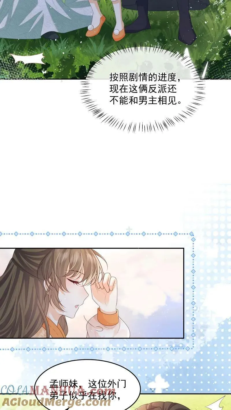 论反派摆烂的一百零八种方式漫画,第14话 男主角和反派相谈甚欢1图
