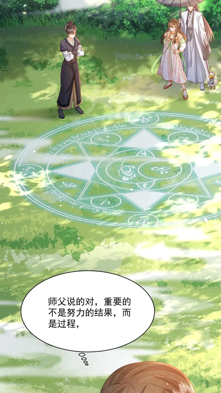 论反派摆烂的一百零八种方式漫画,第127话 感觉要送我上西天2图