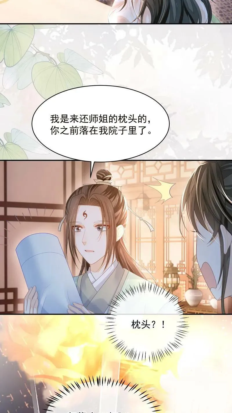 论反派摆烂的一百零八种方式漫画,第19话 顾君朝这个禽兽2图