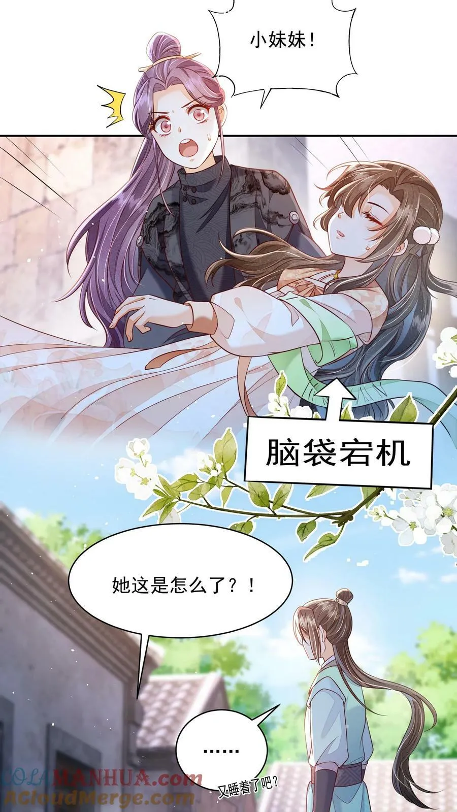 论反派摆烂的一百零八种方式漫画,第25话 原来师妹你喜欢的是这类型的吗1图