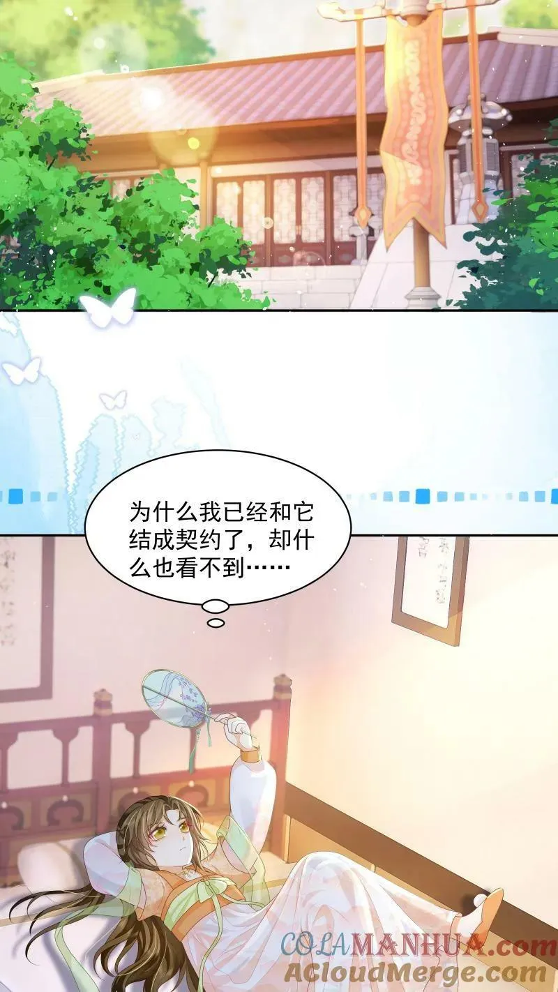 论反派摆烂的一百零八种方式漫画,第19话 顾君朝这个禽兽1图