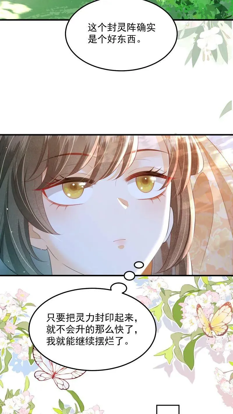 论反派摆烂的一百零八种方式漫画,第22话 强压修为只为摆烂2图